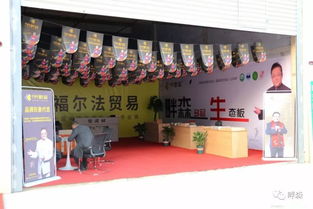 福尔法贸易携手畔森品牌精彩亮相第四届中国东部家具博览会