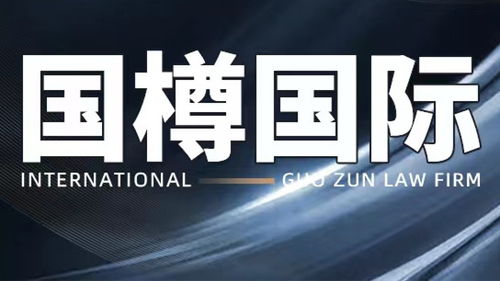 国樽国际 海外投资律师谈阿塞拜疆的投资吸引力
