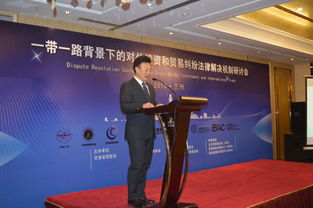 一带一路背景下对外投资与贸易纠纷法律解决机制研讨会在兰州举办——聚焦纺织贸易法律服务