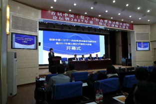 首届中国辽宁自由贸易试验区法治论坛开幕，聚焦纺织贸易法律服务新机遇